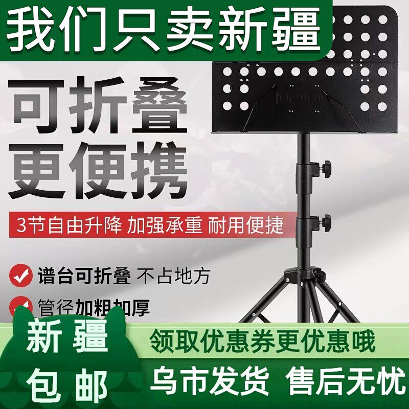 新疆包邮可折叠曲谱架加粗加厚可升降吉他小提琴乐谱架古筝二胡谱