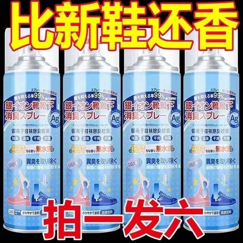 新疆包邮除臭喷雾鞋袜去