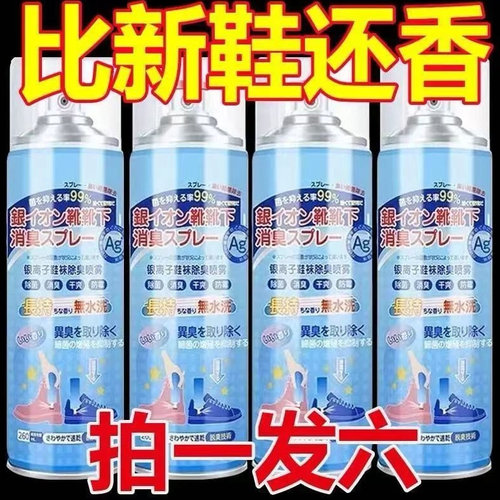 新疆包邮除臭喷雾鞋袜去