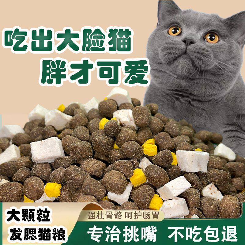 新疆西藏包邮冻干猫粮增肥发腮成猫幼猫奶糕美英短鱼肉低油低盐天