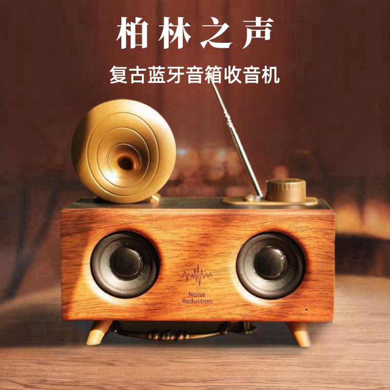 柏林之声复古无线蓝牙音箱高音质低音炮超大音量便携式户外收音机