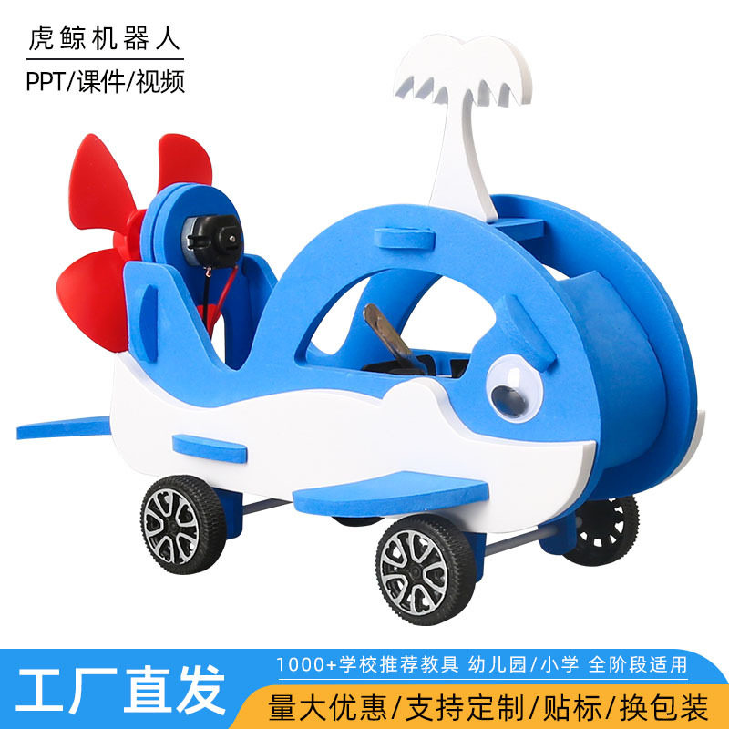 diy小虎鲸作业玩实践玩具科技实验制作儿童科学幼儿园手工电动船
