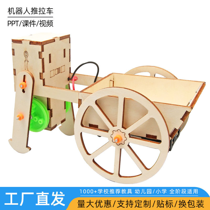 木质手工课机器人推拉车科技小制作儿童科学实验幼小学生diy玩具