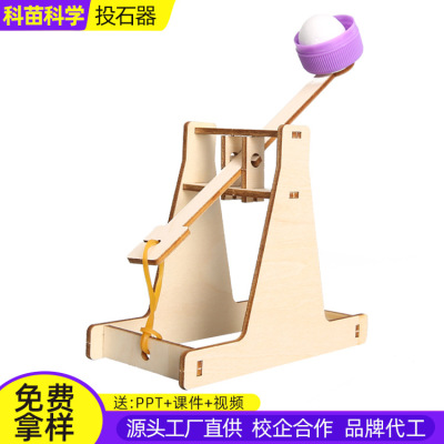 投石器科技小制作小发明儿童手工科学实验益智玩具steam材料