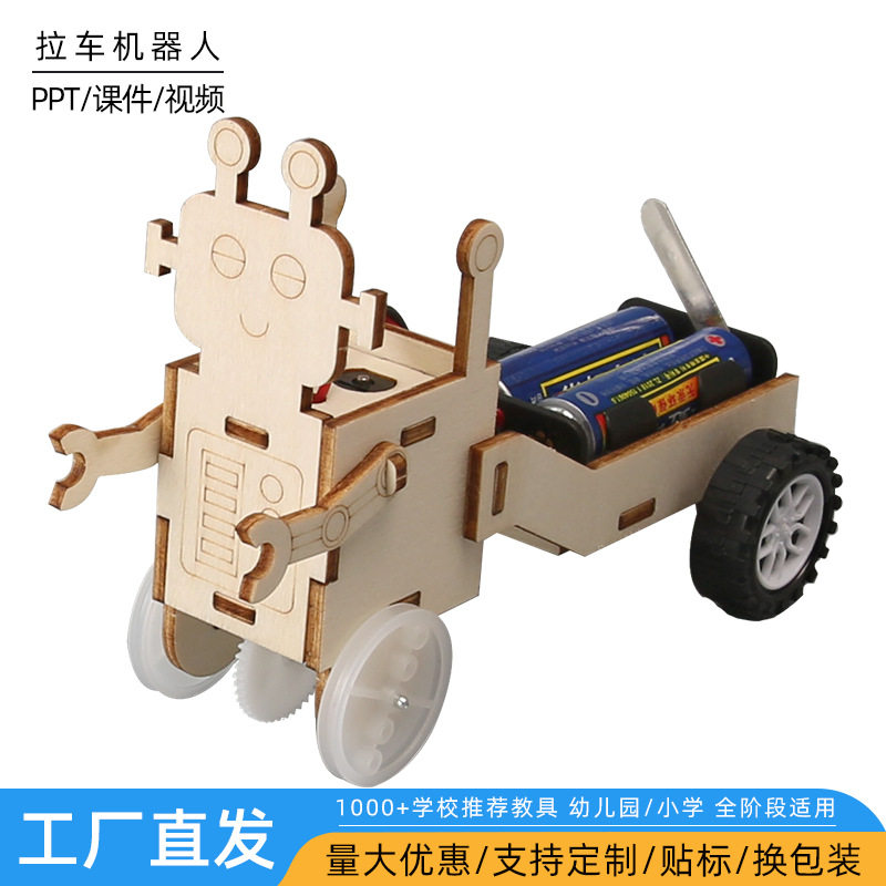 创意科学小制作拉车机器人中小学生科技小发明作益智教具材料包