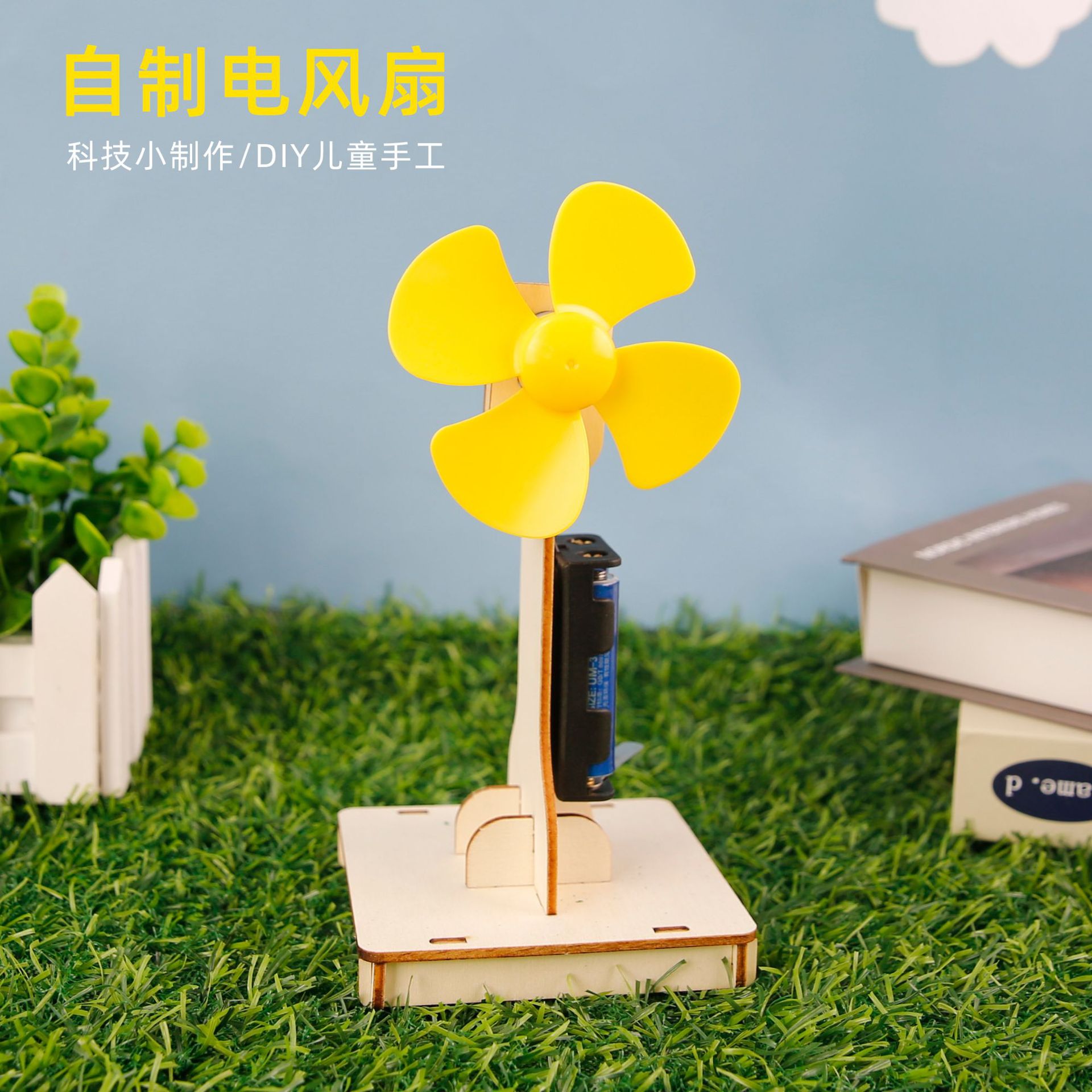 diy发明科学实验电动风扇小学生科技小制作手工STEAM教学电动拼装