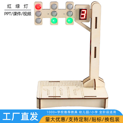 科学实验DIY交通红绿灯信号灯仿真模型科技小制作小学生科教玩具