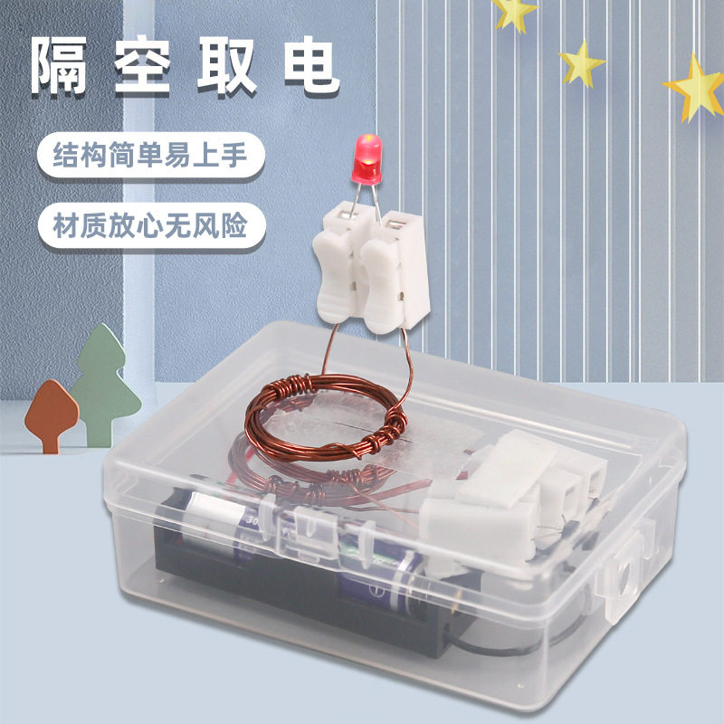 科技小制作科学实验科教玩具材料包小学发明套组儿童教具隔空取电