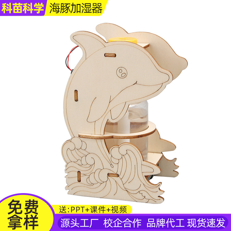 科学实验diy自制加湿器科技小制作学生儿童手工物理材料包小发明