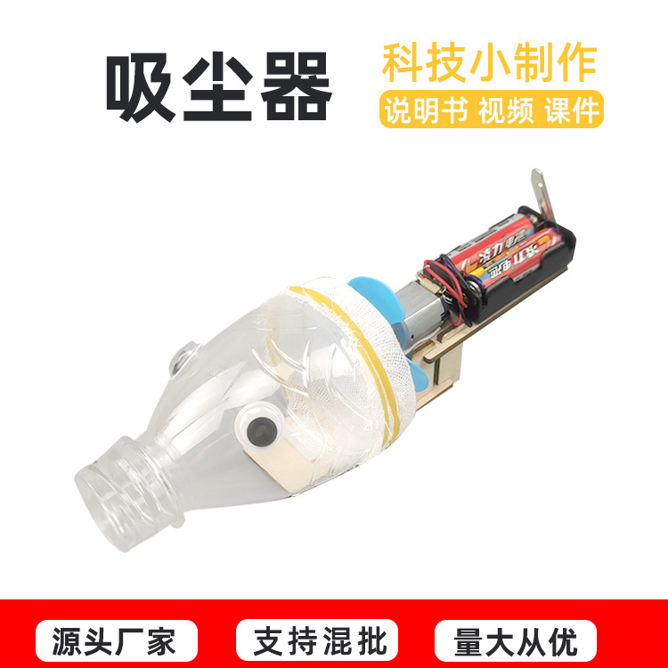 自制吸尘器diy幼儿园小学生模型拼装科教学实验科技小制作玩具批