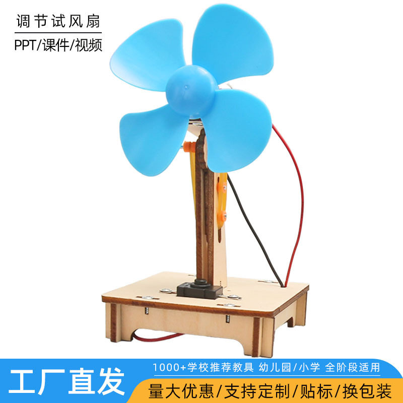 科技小制作发明木质电动调节式风扇学生趣味diy拼装科学实验模型