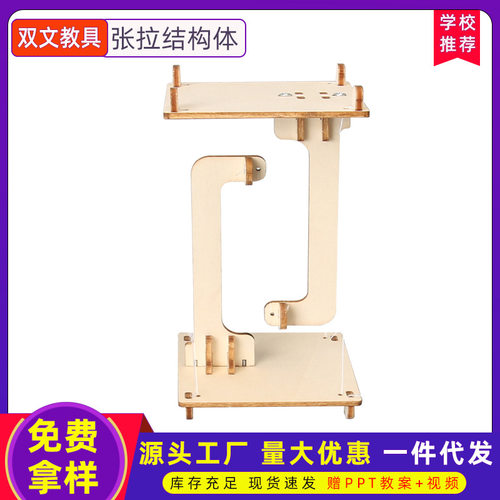 科技小制作DIY张拉结构体手工制作科学实验发明SETM教育益智教具