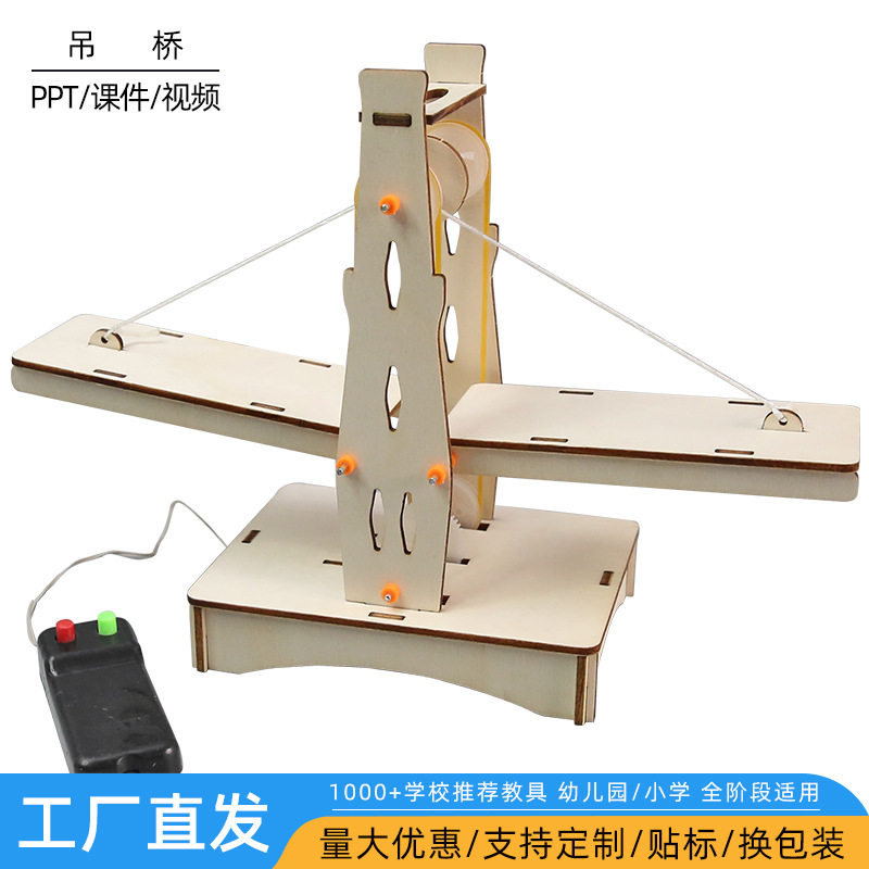 木质吊桥模型 diy科技小制作 学生手工升降实验材料包