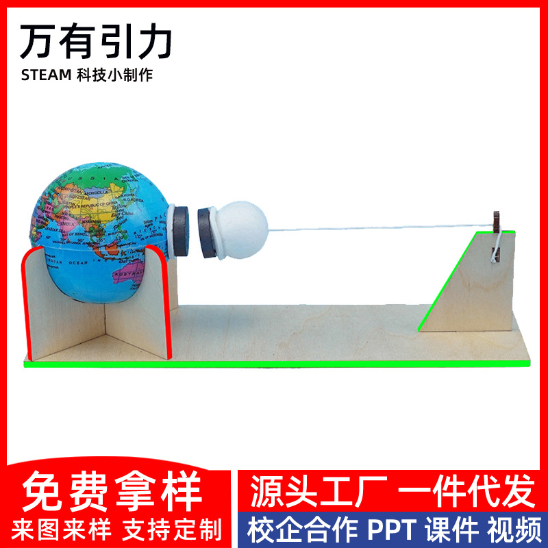 地球月球的万有引力物理新品创意小制作科学实验材料儿童趣味玩具