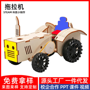 儿童手工拼装拖拉机耕地机小学生科学diy科技小制作steam科教玩具