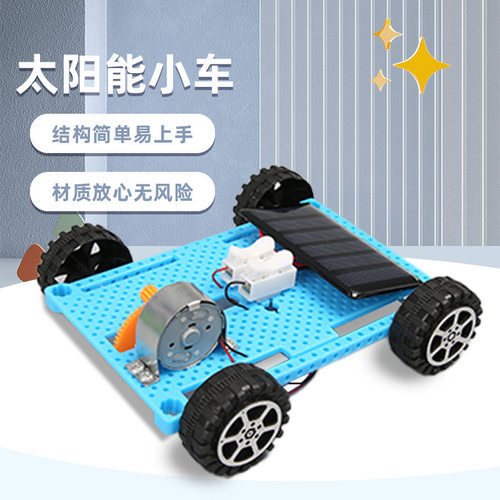 太阳能小车 小学科学实验材料包 diy科技小制作steam教具益智玩具