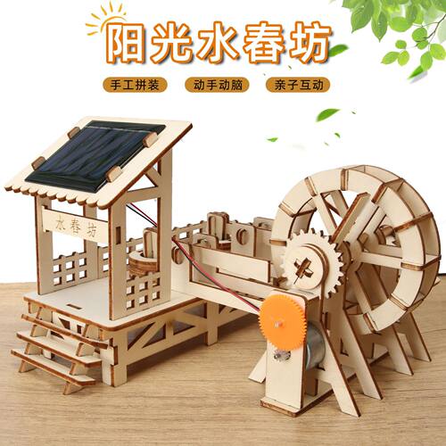 太阳能科技小制作小发明模型立体水车舂米机儿童手工DIY拼装玩具