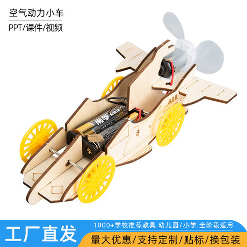 小学生创意科学实验玩具科技小制作电动风力小车木制空气动力车