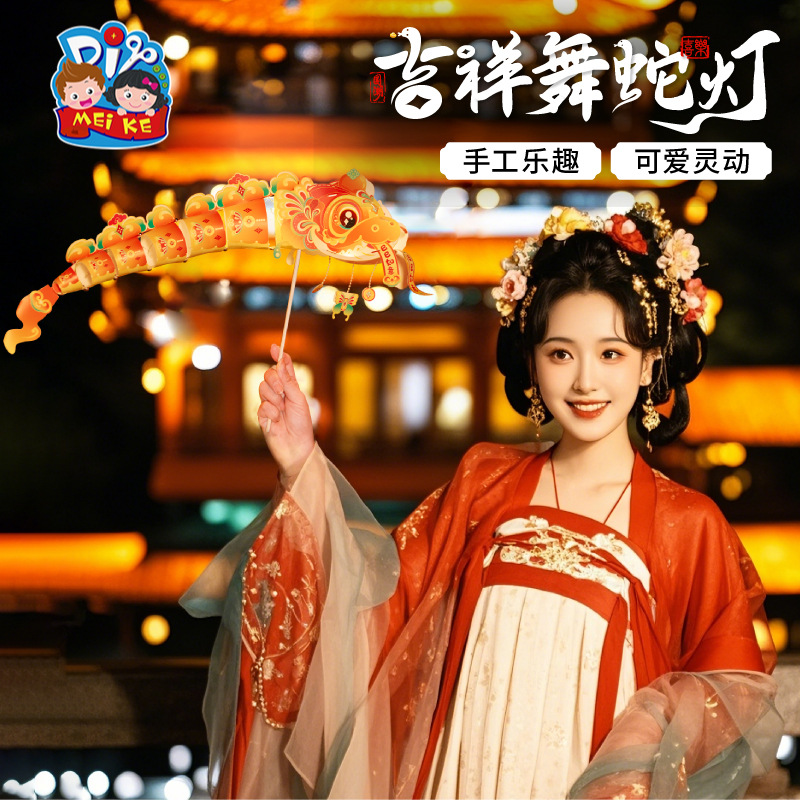 2025端午吉祥舞蛇灯笼手工diy儿童制作材料手提发光国潮花灯