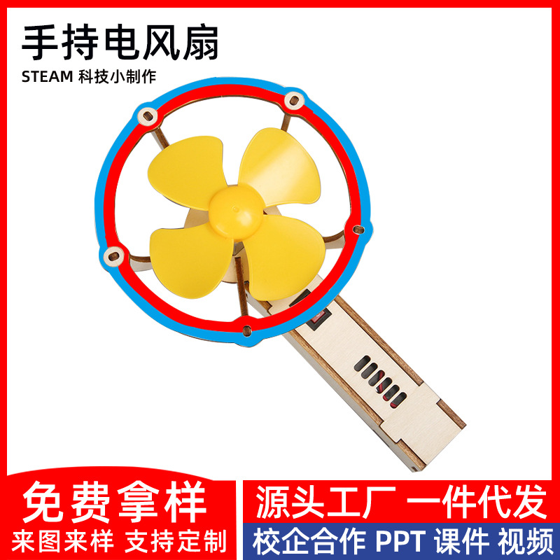 木制手工科技小制作手持风扇DIY幼儿园小学生小发明益智创造实验