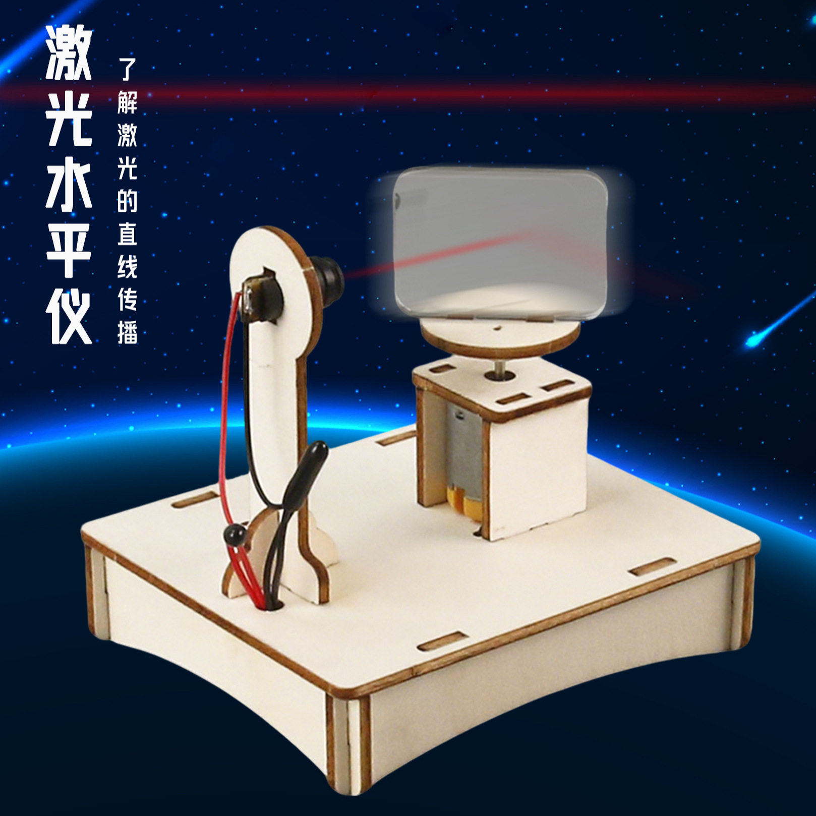 科技小制作diy激光水平仪中小学生手工科学实验stem教育实验教具