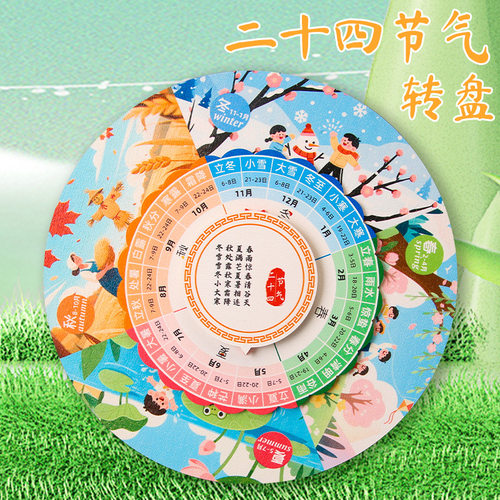 木质二十四节气转盘户外春天手工diy国风中式儿童制作材料幼儿园