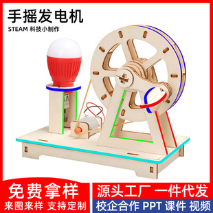科技小制作手摇发电机科学实验手工DIY拼装儿童教具STEAM教育