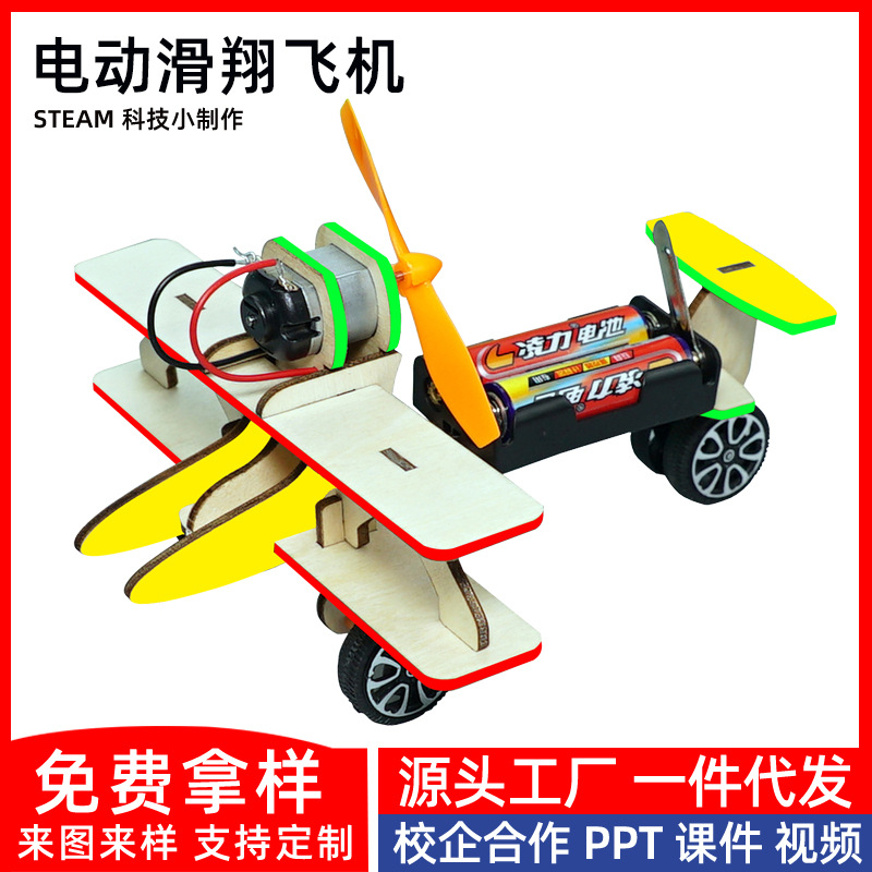 科技小发明电动滑行飞机小制作DIY学生科学实验手工材料科普模型