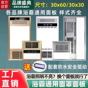 浴霸外壳通用配件LED灯板浴霸 集成吊顶风暖浴霸面板面罩灯嵌入式
