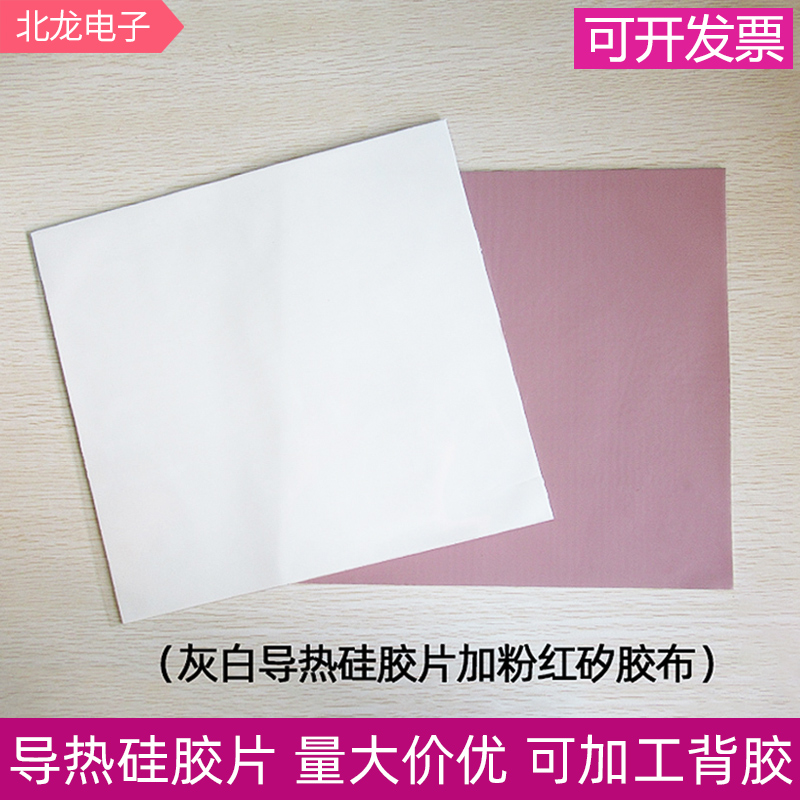 导热硅胶片硅脂垫CPU散热硅胶垫片200*400绝缘高导热硅胶片定制