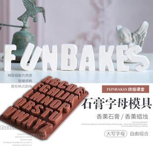diy香薰蜡烛石膏 大写英文字母硅胶模具 食品级硅胶模具