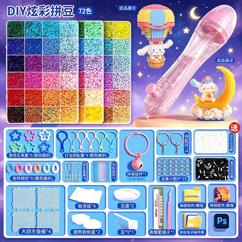 拼豆套装全套工具礼物拼豆玩具拼豆材料包全套DIY手工补充包工具