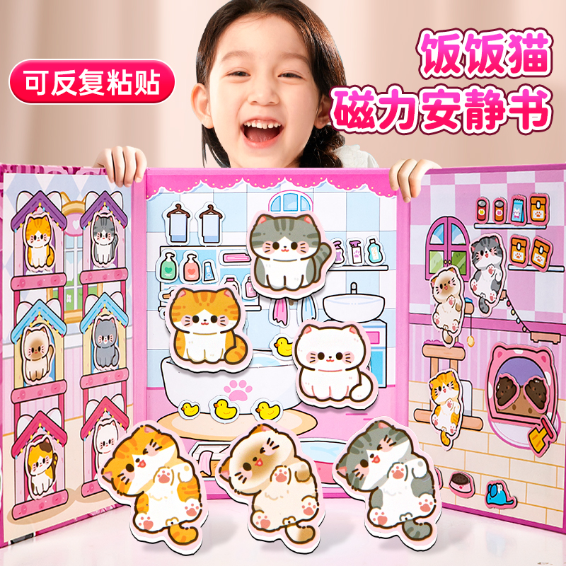 可爱猫咪饭磁力安静书新款