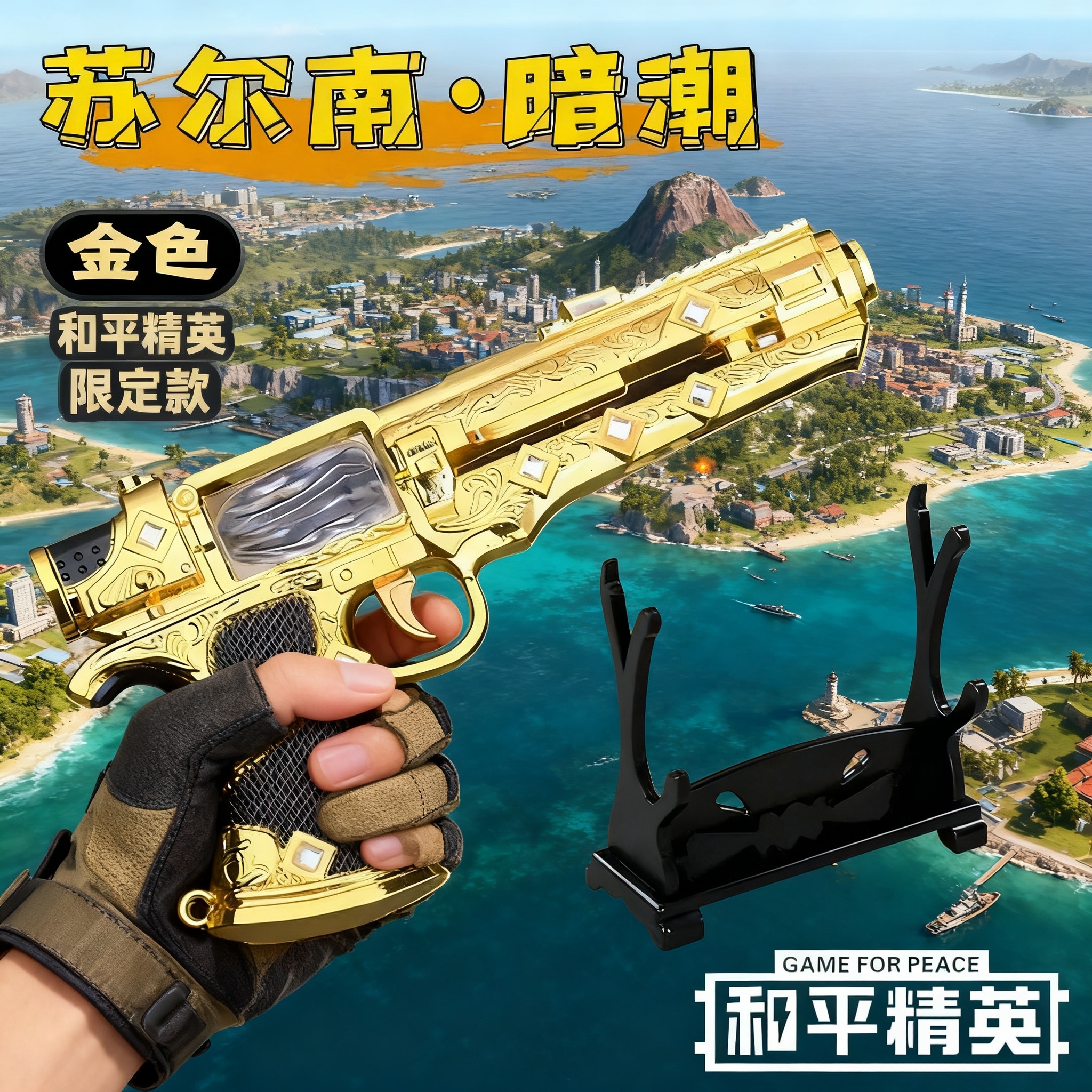 大号玩具苏尔南手枪17CM和平精英游戏周边模型道具不可发射砸响枪