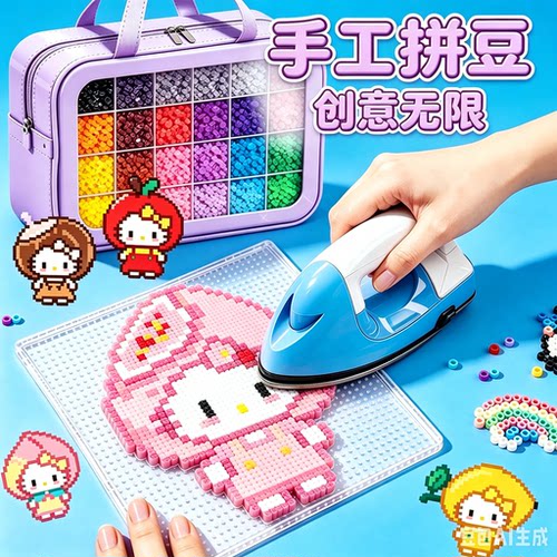 豪华DIY拼豆套装全套工具材料包礼物手工创意益智玩具拼豆熨斗