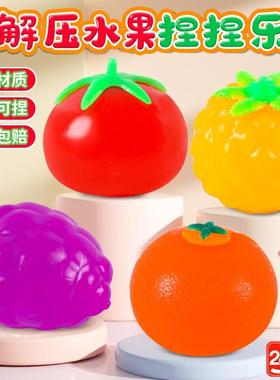 解压玩具鸡蛋捏捏乐减压神器发泄球儿童水果网红果冻硅胶慢回弹女