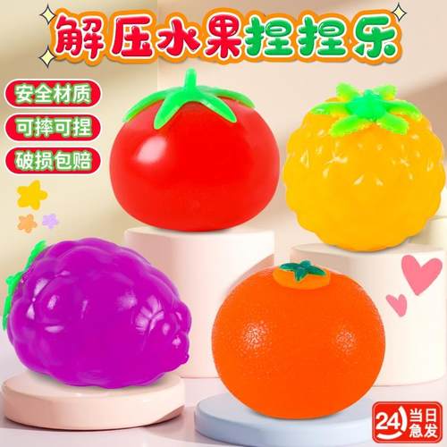 解压玩具鸡蛋捏捏乐减压神器发泄球儿童水果网红果冻硅胶慢回弹女