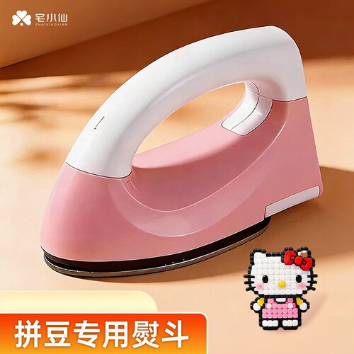 拼豆专用熨斗不伤板手工DIY大熨斗材料包专业版afc熨斗熨烫机