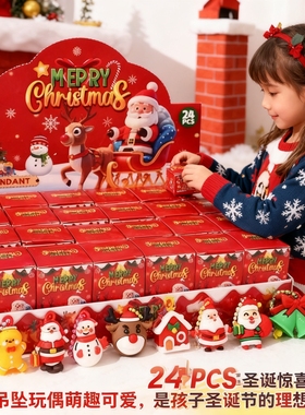 新款圣诞节盲盒洞洞乐玩具圣诞老人公仔挂件小学生幼儿园奖品礼物