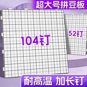拼豆板专用垫板长钉耐高温板不掉豆不变形工具底板大尺寸豆板通用