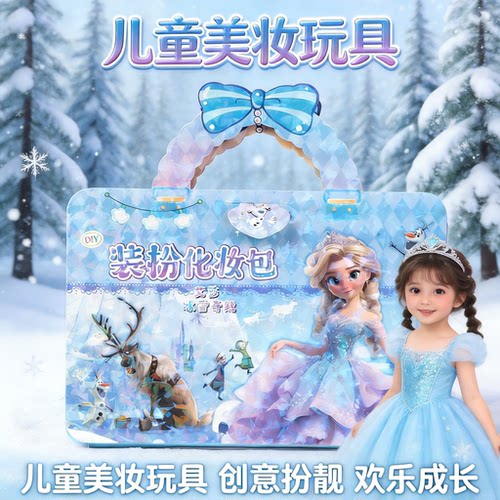 儿童冰雪奇缘艾莎公主贴纸化妆包DIY装扮玩具美妆玩具儿童节礼物