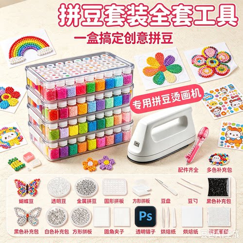 拼豆套装全套工具DIY手工制作拼豆材料包套装玩具配件齐全带熨斗