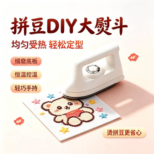 拼豆融合器3C认证可控温无孔熨烫24V小功率熨斗拼豆电熨烫机DIY