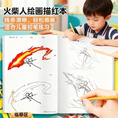 火柴人涂色本简笔画儿童涂鸦本涂色书临摹本儿童礼物玩具创意绘画