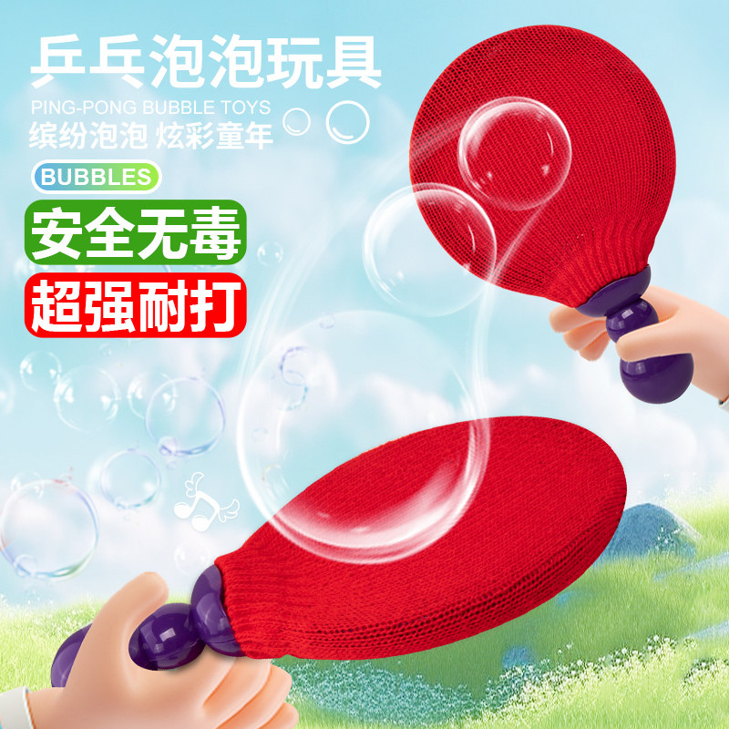 儿童乒乓球拍泡泡玩具安全无毒超强耐打户外吹泡泡神器儿童节礼物图片