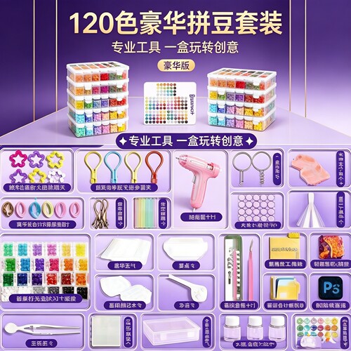 120色拼豆套装专业融合器手工DIY创意拼豆材料包工具配件豪华升级