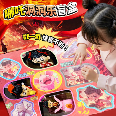 洞洞乐玩具哪咤盲盒2025新款儿童玩具男孩生日礼物六一戳戳乐创意