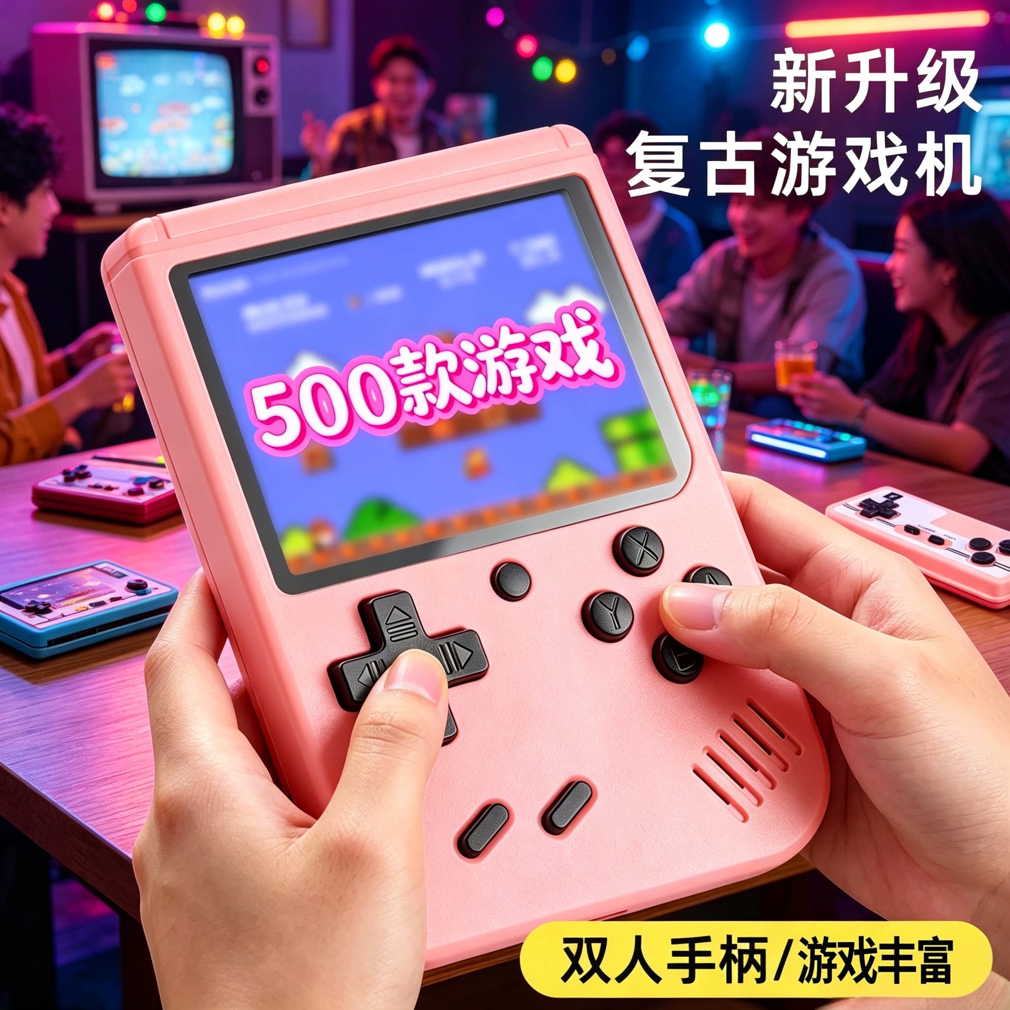 2026新款升级复古掌上游戏机500款合一双人手柄粉色儿童玩具礼物