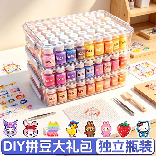 拼豆材料包瓶装全色系手工DIY拼豆豆套装全套工具配件拼豆套装120