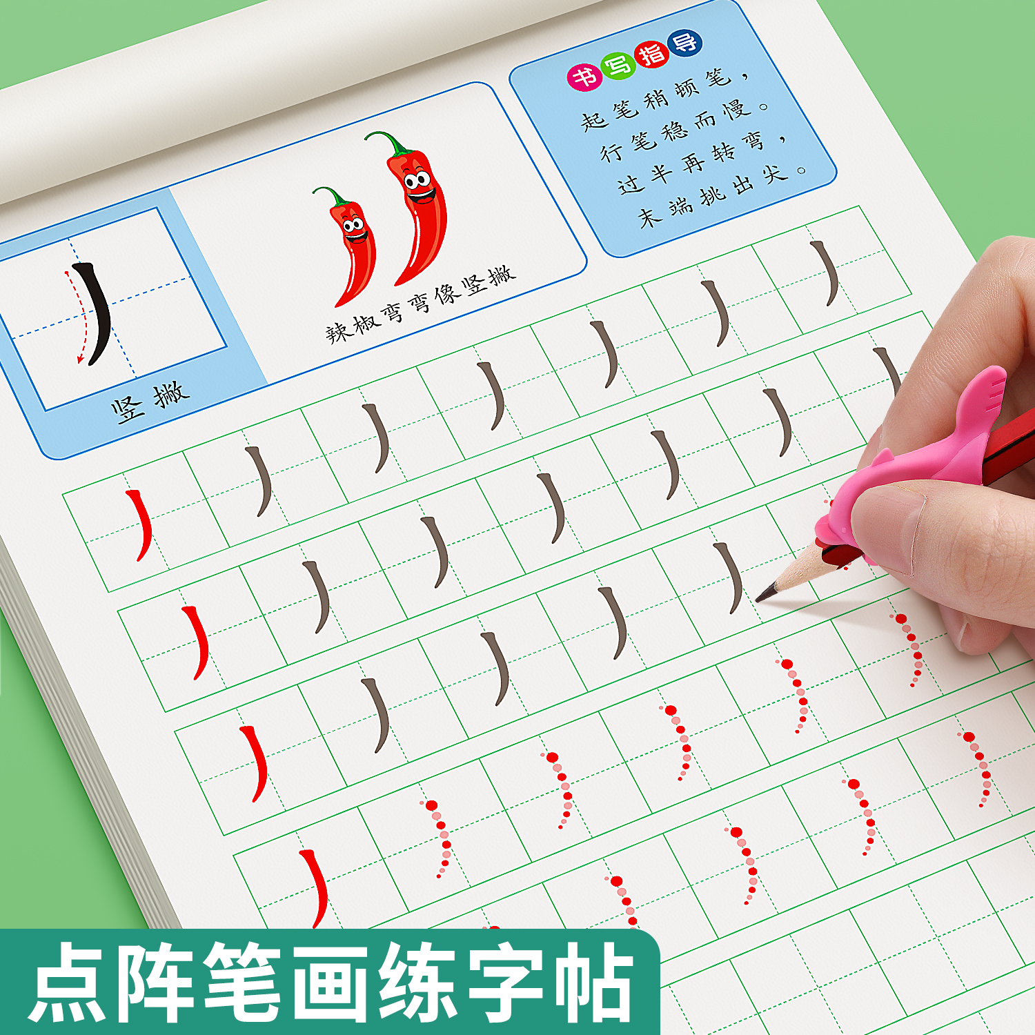 笔画顺描红本幼儿园练字帖